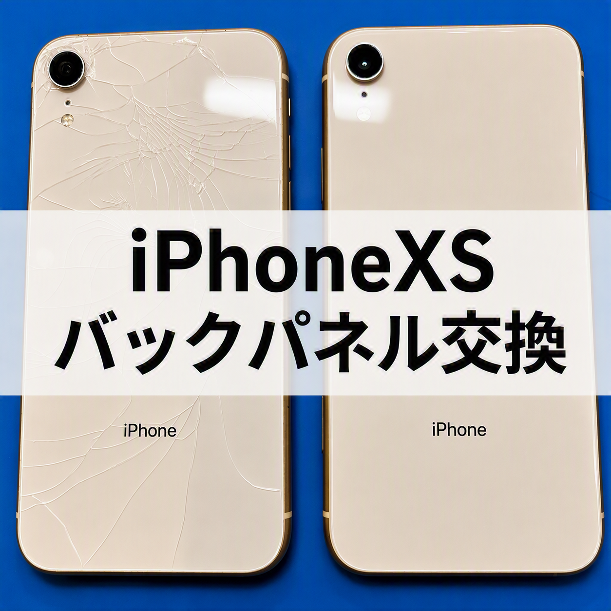 📱iPhone XSの背面ガラスがバキバキに…！バックパネル交換修理を行いました✨